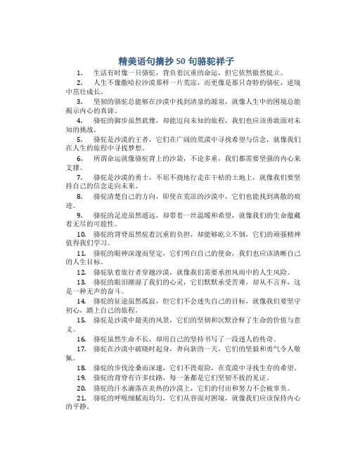精美语句摘抄50句骆驼祥子