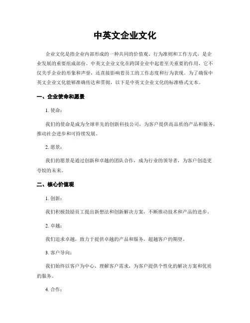 中英文企业文化