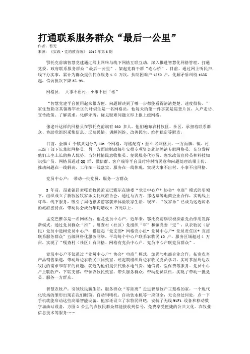 打通联系服务群众“最后一公里”