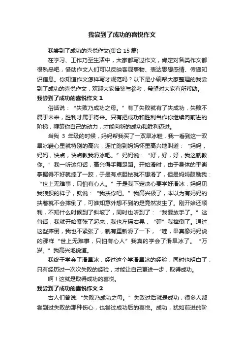 我尝到了成功的喜悦作文（集合15篇）