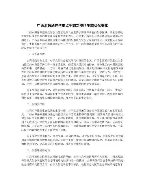广西水源涵养型重点生态功能区生态状况变化