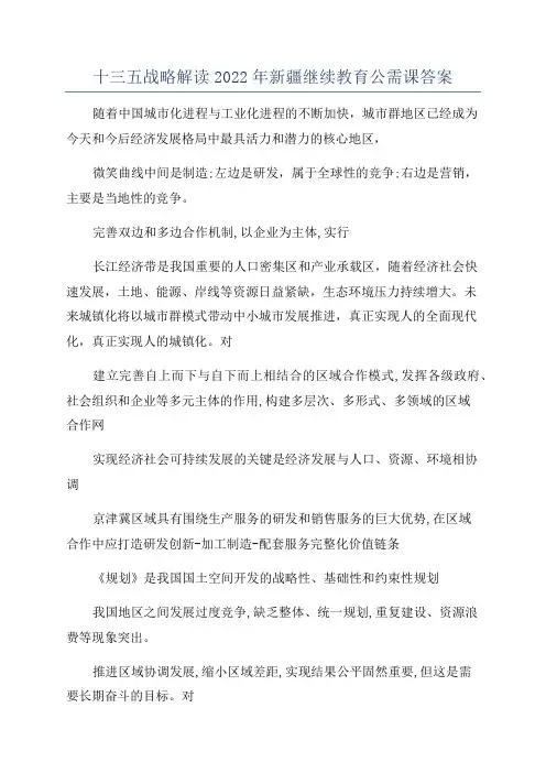 十三五战略解读2022年新疆继续教育公需课答案