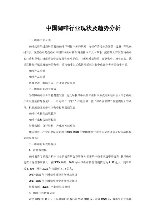 中国咖啡行业现状及趋势分析