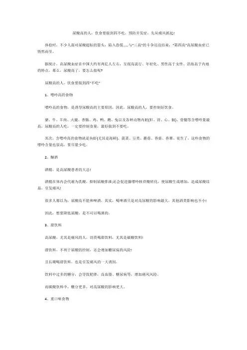 尿酸高的人,饮食要做到四不吃,预防并发症,先从痛风抓起!