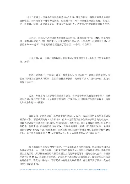 一颗恒心,两手准备,三个月,四个offer——半典型生物硕士的求职路