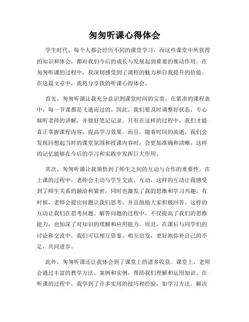 匆匆听课心得体会