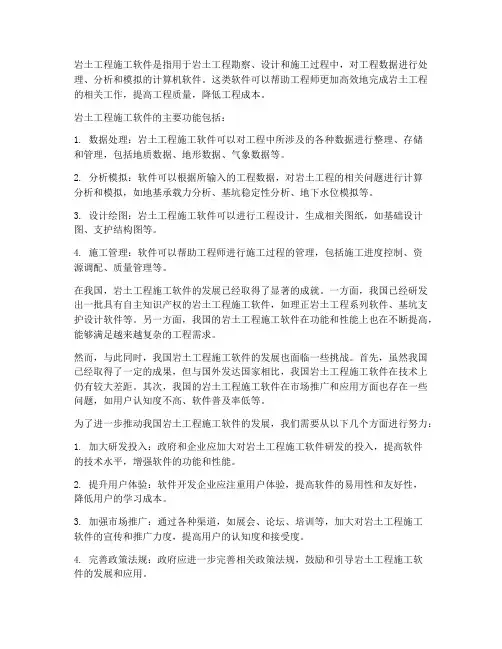岩土工程施工软件
