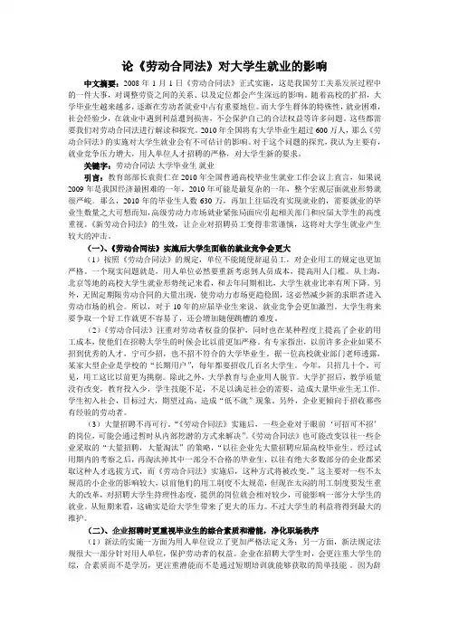 新《劳动合同法》对大学生就业的影响