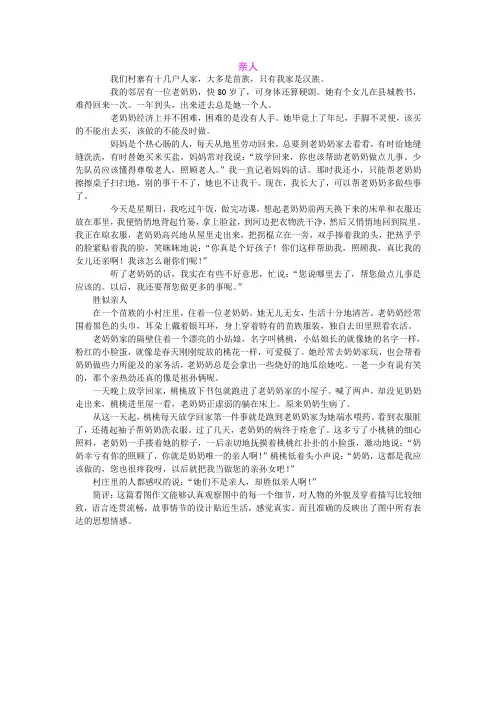人教版四年级语文上册第六单元作文(8篇范文)
