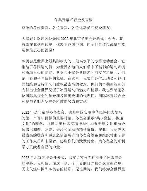 冬奥开幕式普金发言稿