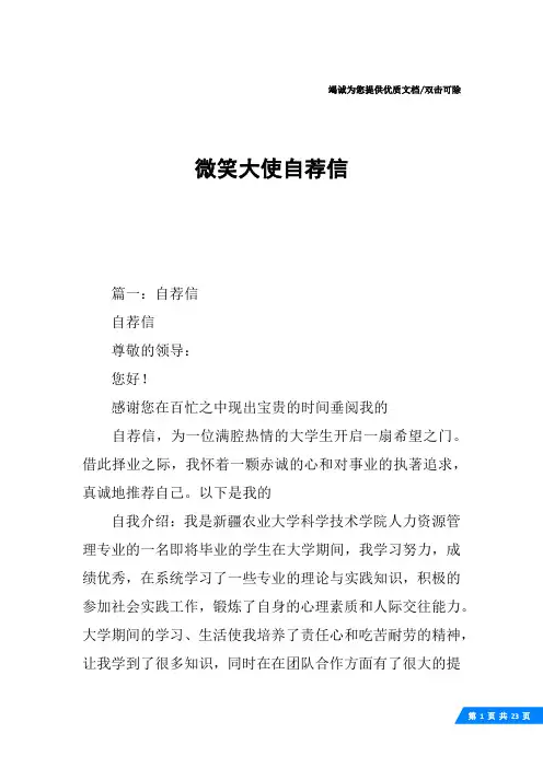 微笑大使自荐信
