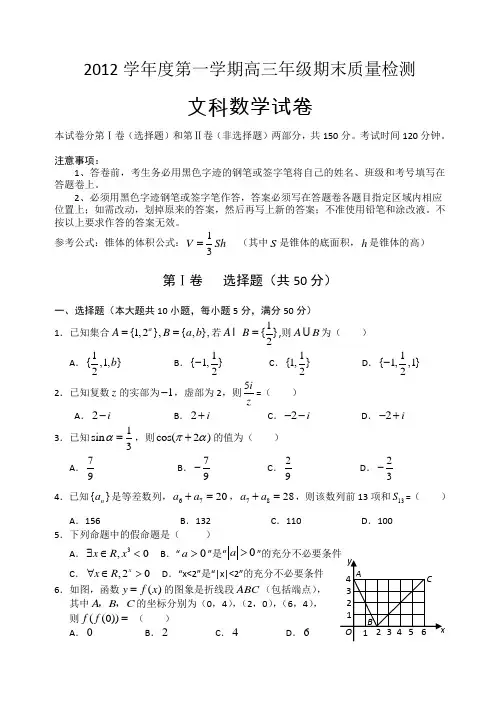 广东省佛山市顺德区2012学年高三第一学期期末质量检测文科数学试题