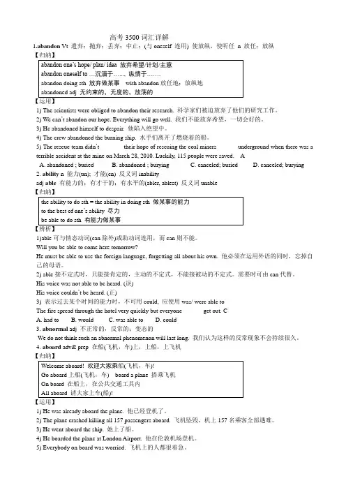 高考3500词汇详解