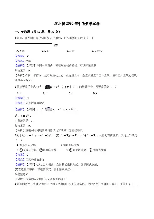 河北省2020年中考数学试题(Word版,含答案与解析)