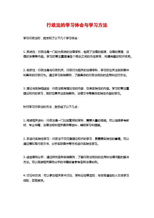 行政法的学习体会与学习方法
