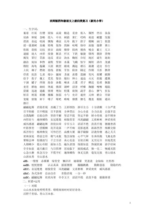 西师版四年级语文上册归类复习