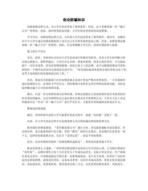 创业防骗知识