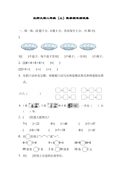 北师大版二年级(上)数学期末测试卷(5套及答案)