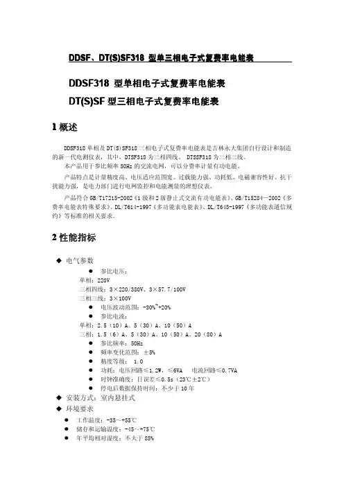 DDSF318单相付费率电能表