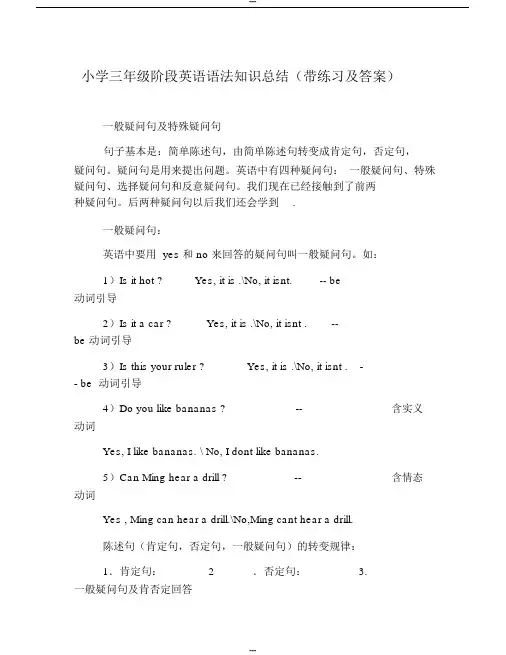 小学三年级阶段英语语法知识总结(带练习及答案)
