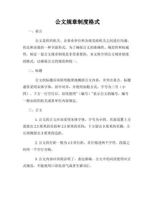 公文规章制度格式