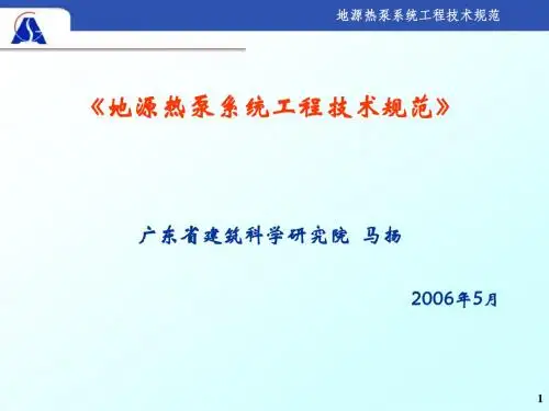 地源热泵设计规范