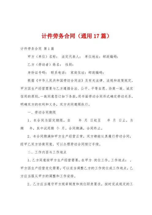 计件劳务合同(通用17篇)