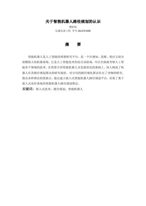 关于智能机器人的认识