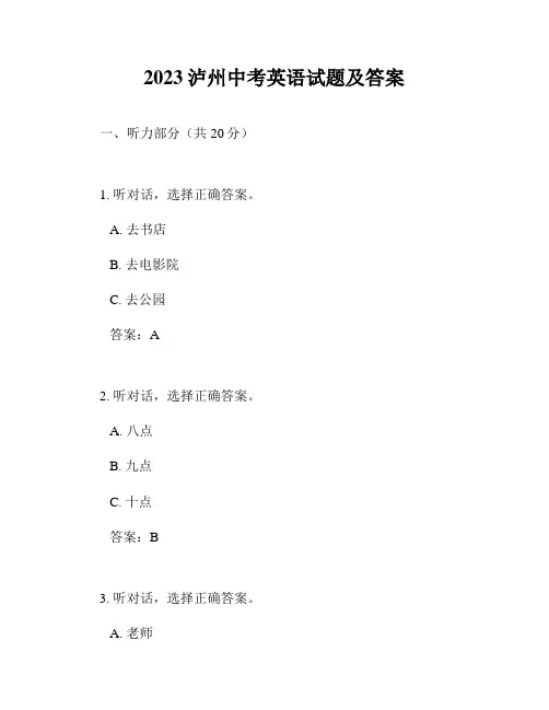 2023泸州中考英语试题及答案