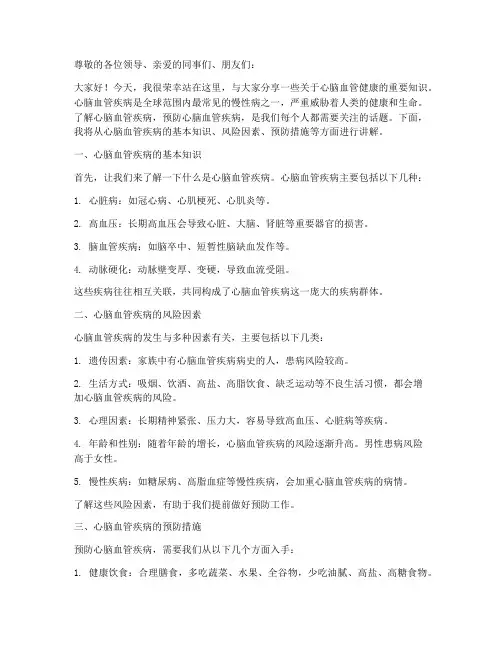 心脑血管科普演讲稿范文