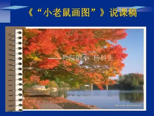 小学信息技术说课稿PPT