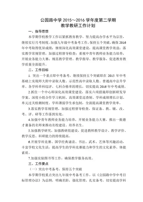 2015-2016第二学期教学计划
