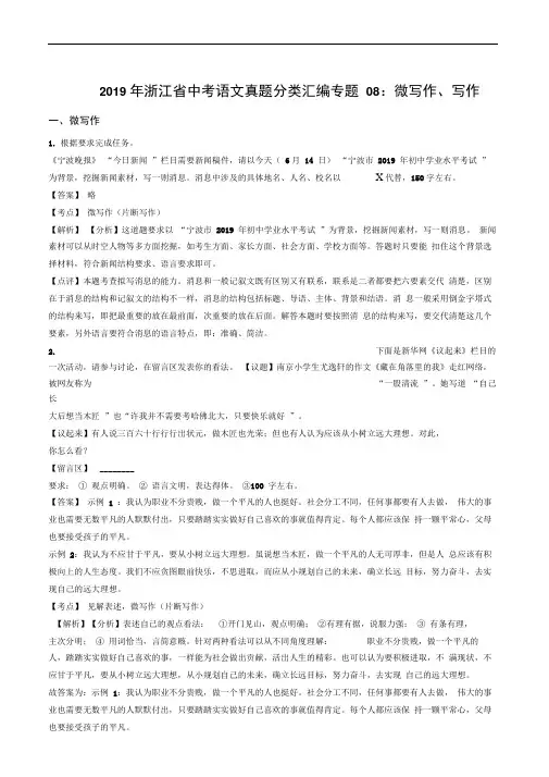 2019年浙江省中考语文真题分类汇编专题：微写作、写作