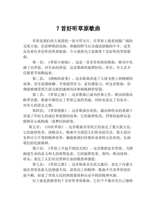 7首好听草原歌曲