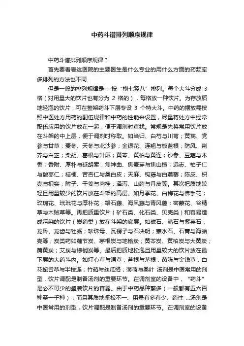 中药斗谱排列顺序规律