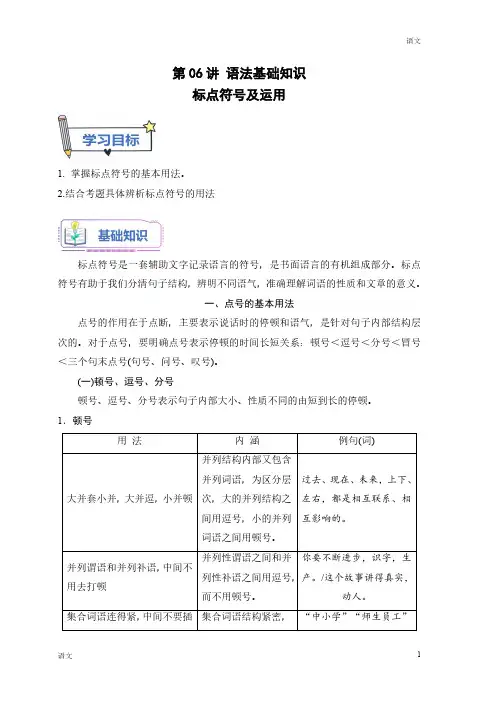 2024年新高一语文初升高衔接《标点符号及运用》含答案解析