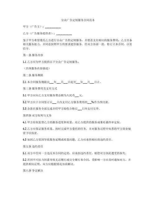 分众广告定制服务合同范本