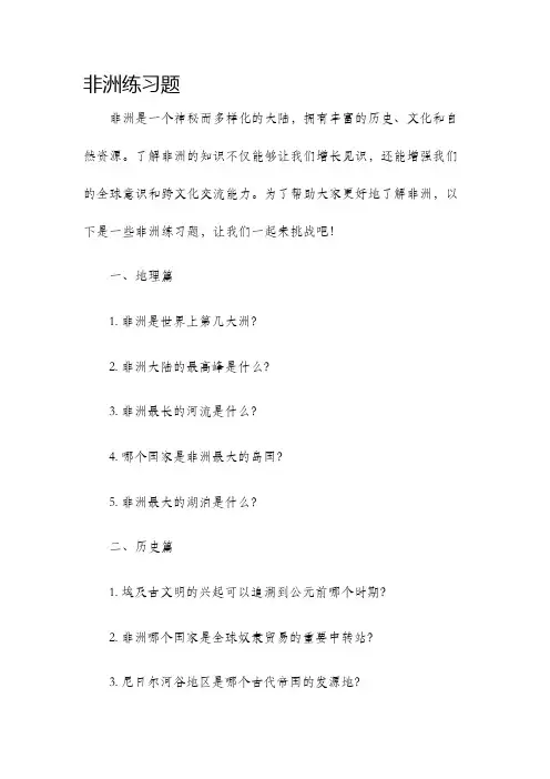 非洲练习题