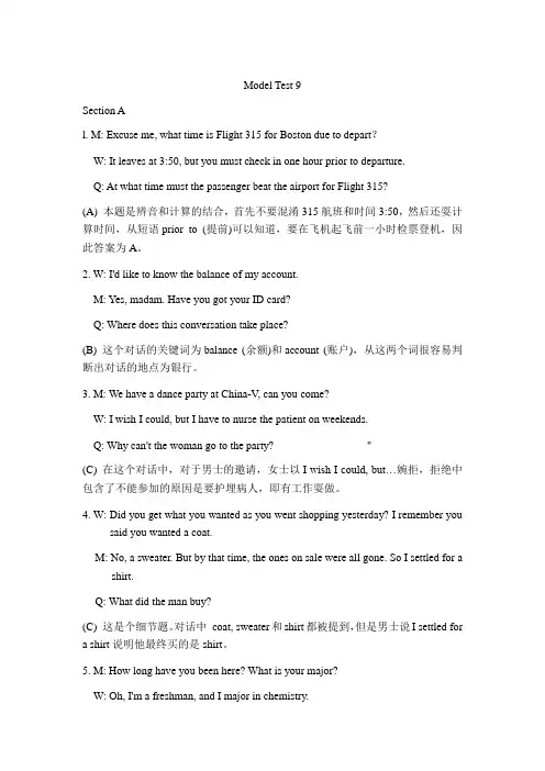 大学英语自主学习听力答案及原文009 test
