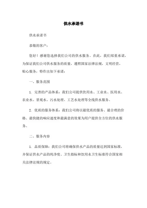 供水承诺书
