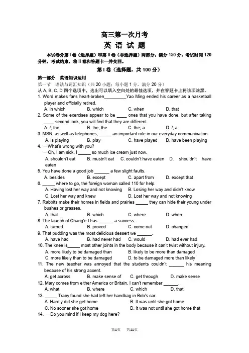 高三第一次月考英语试卷 (1)