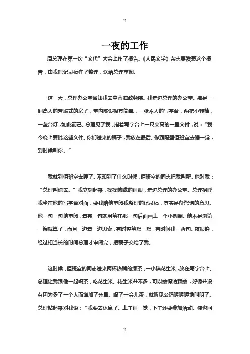 级语文一夜的工作