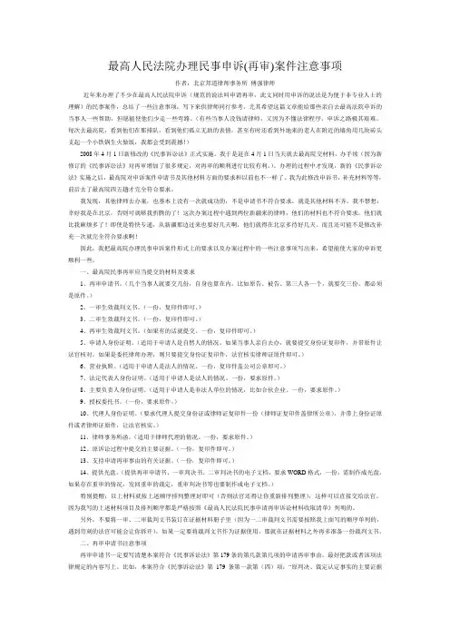 最高人民法院办理民事申诉案件注意事项