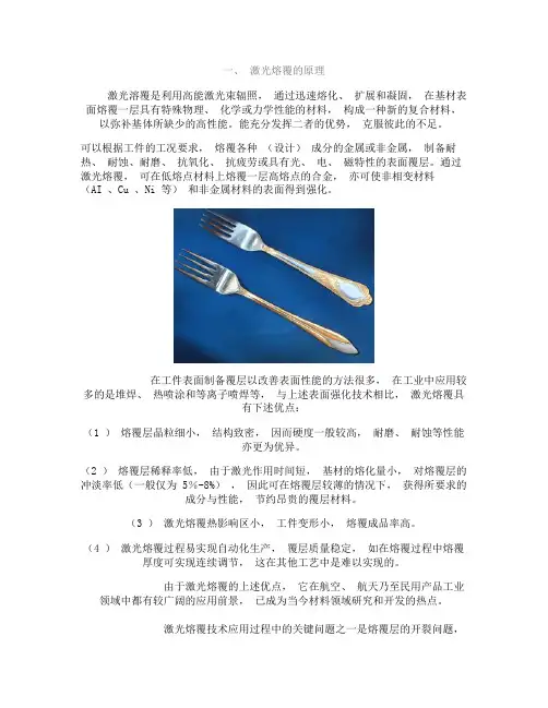 激光熔覆_图文讲解