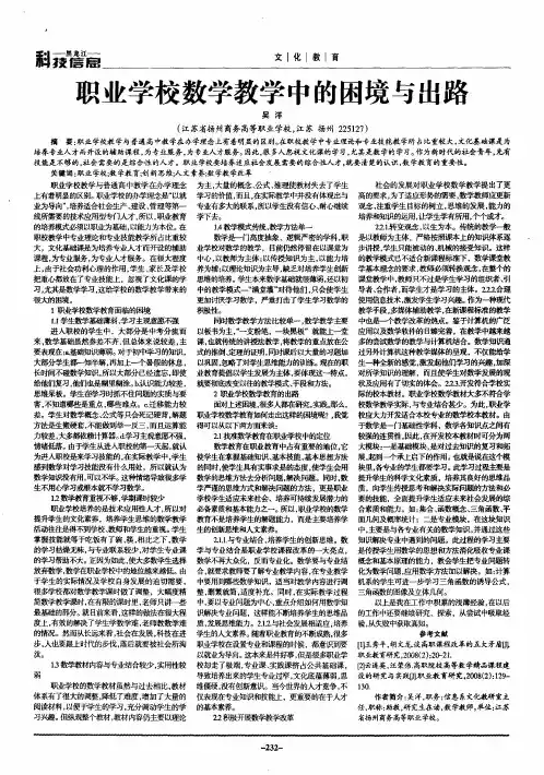 职业学校数学教学中的困境与出路