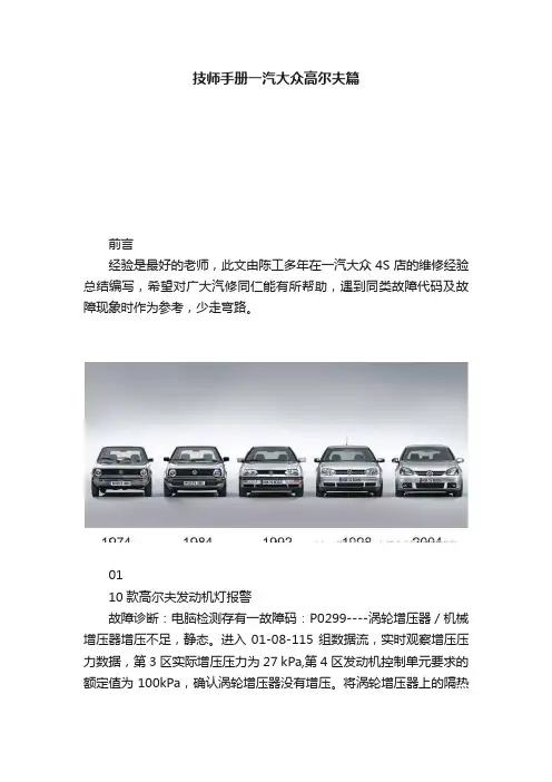技师手册一汽大众高尔夫篇