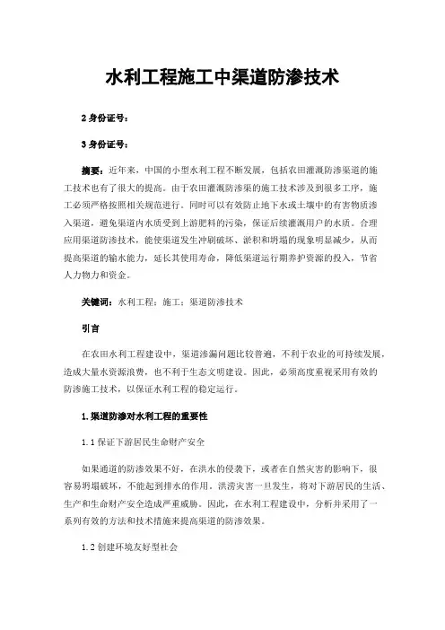 水利工程施工中渠道防渗技术