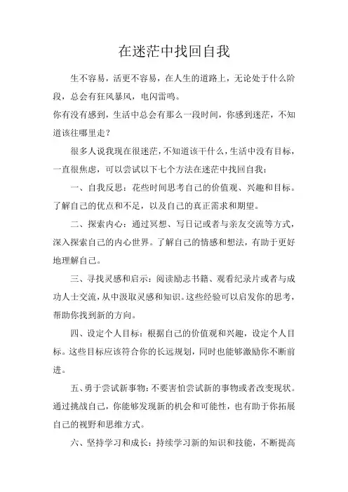 在迷茫中找回自我