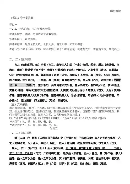 (完整版)《师说》导学案答案