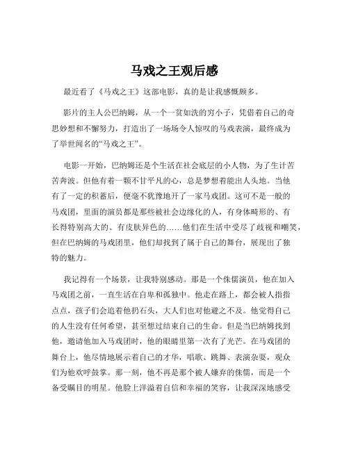 马戏之王观后感